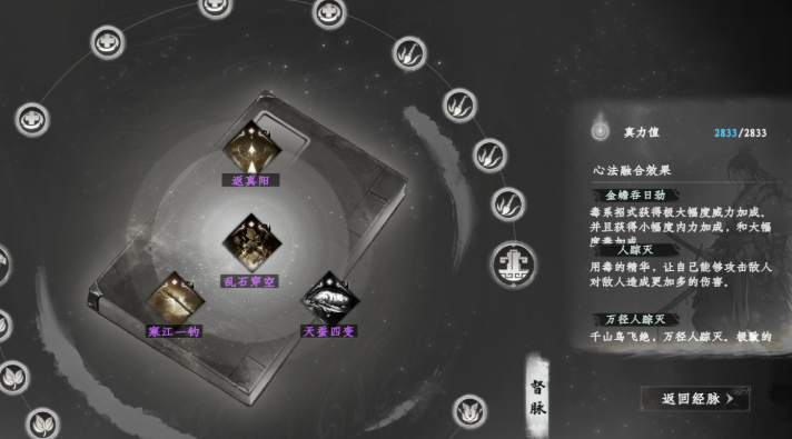 《下一站江湖2》最强搭配推荐