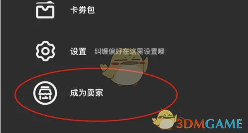 《公路商店》申请成为卖家方法