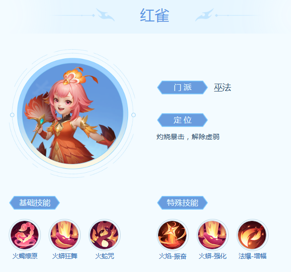 《梦想世界：长风问剑录》红雀技能详情