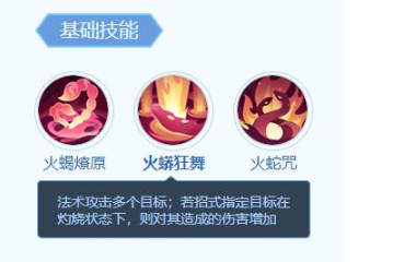 《梦想世界：长风问剑录》红雀技能详情