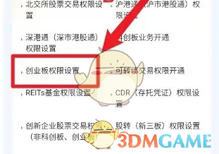 《广发易淘金》开通创业板权限方法