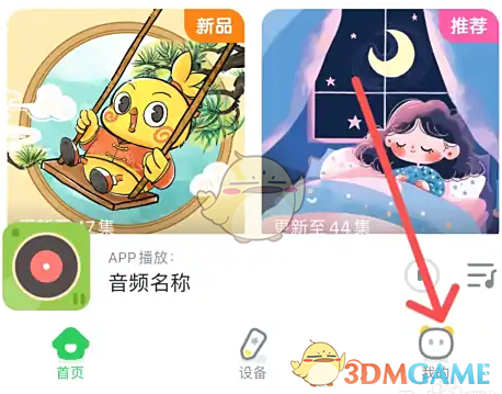 《小布咕》设置音质教程