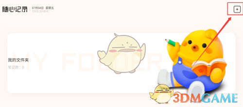 《繁华小说》添加笔记方法