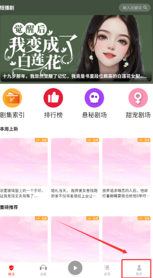 《蜜阅fm》书架查看方法