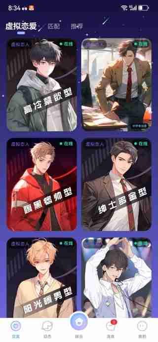 虚拟恋人聊天app功能介绍