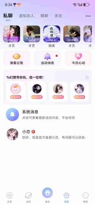 虚拟恋人聊天app功能介绍