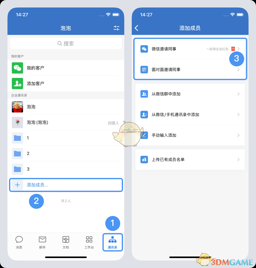 《企业微信》加入新的单位方法