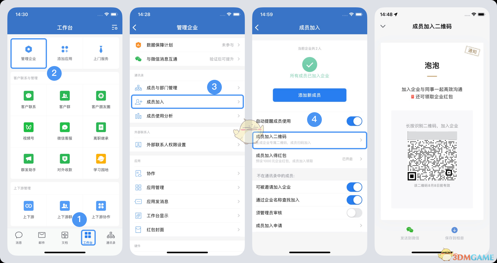 《企业微信》加入新的单位方法