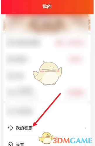 《心遇》联系人工客服方法
