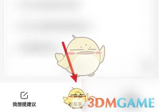 《心遇》联系人工客服方法