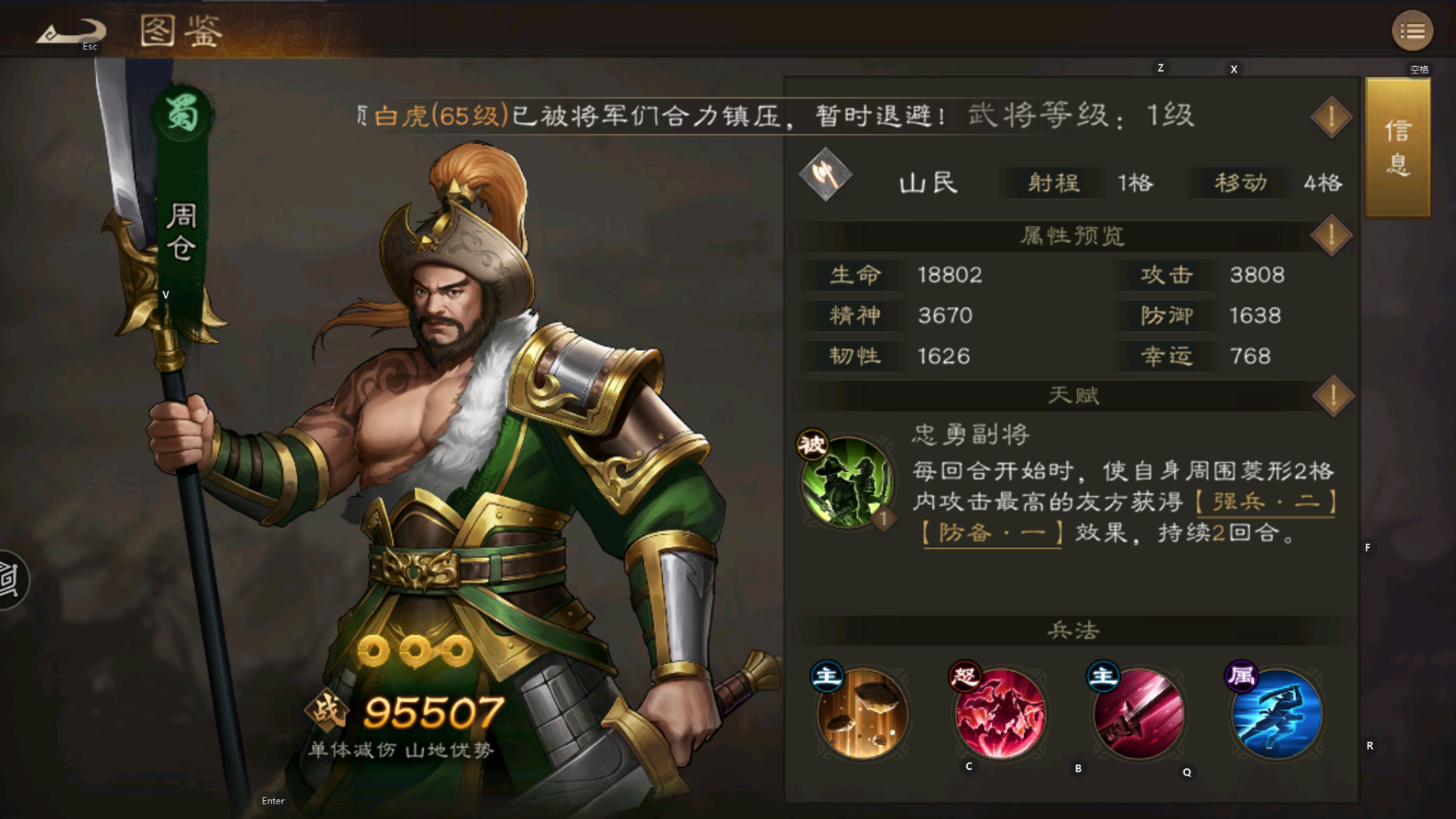 《新三国志曹操传》周仓武将玩法攻略