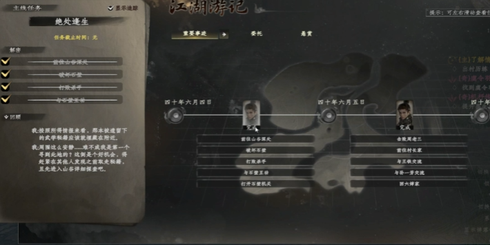 《下一站江湖2》祭拜之人任务介绍