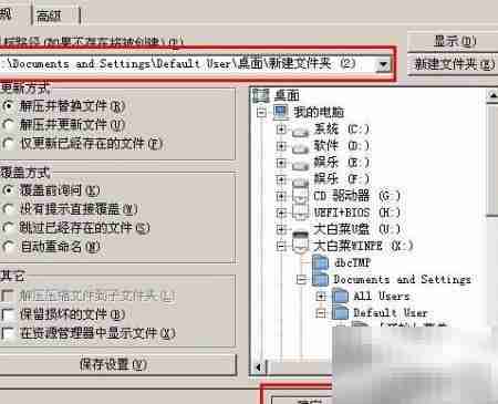 大白菜WinPE装WinRAR教程