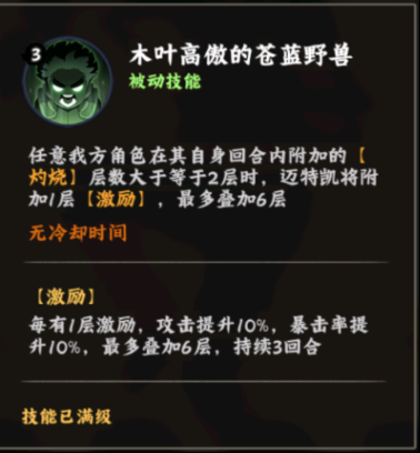 火影忍者：木叶高手迈特凯技能介绍
