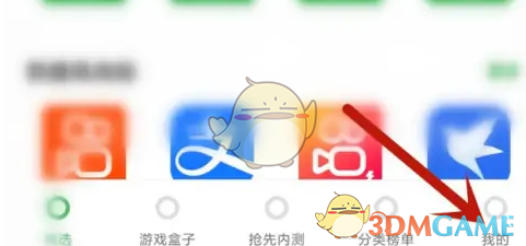 《豌豆荚》关闭应用升级提醒方法