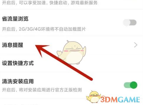 《豌豆荚》关闭应用升级提醒方法