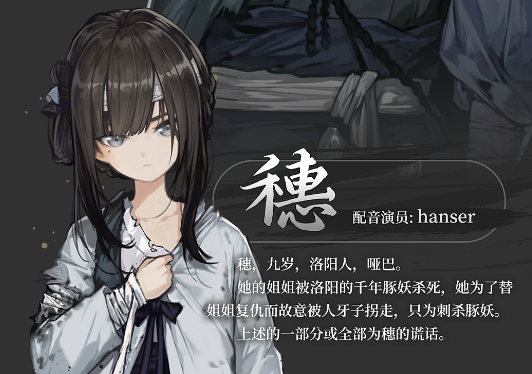 《饿殍：明末千里行》全角色介绍