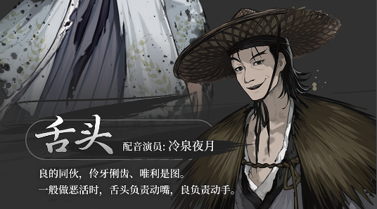 《饿殍：明末千里行》全角色介绍