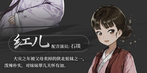 《饿殍：明末千里行》全角色介绍