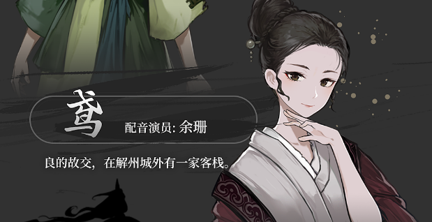 《饿殍：明末千里行》全角色介绍