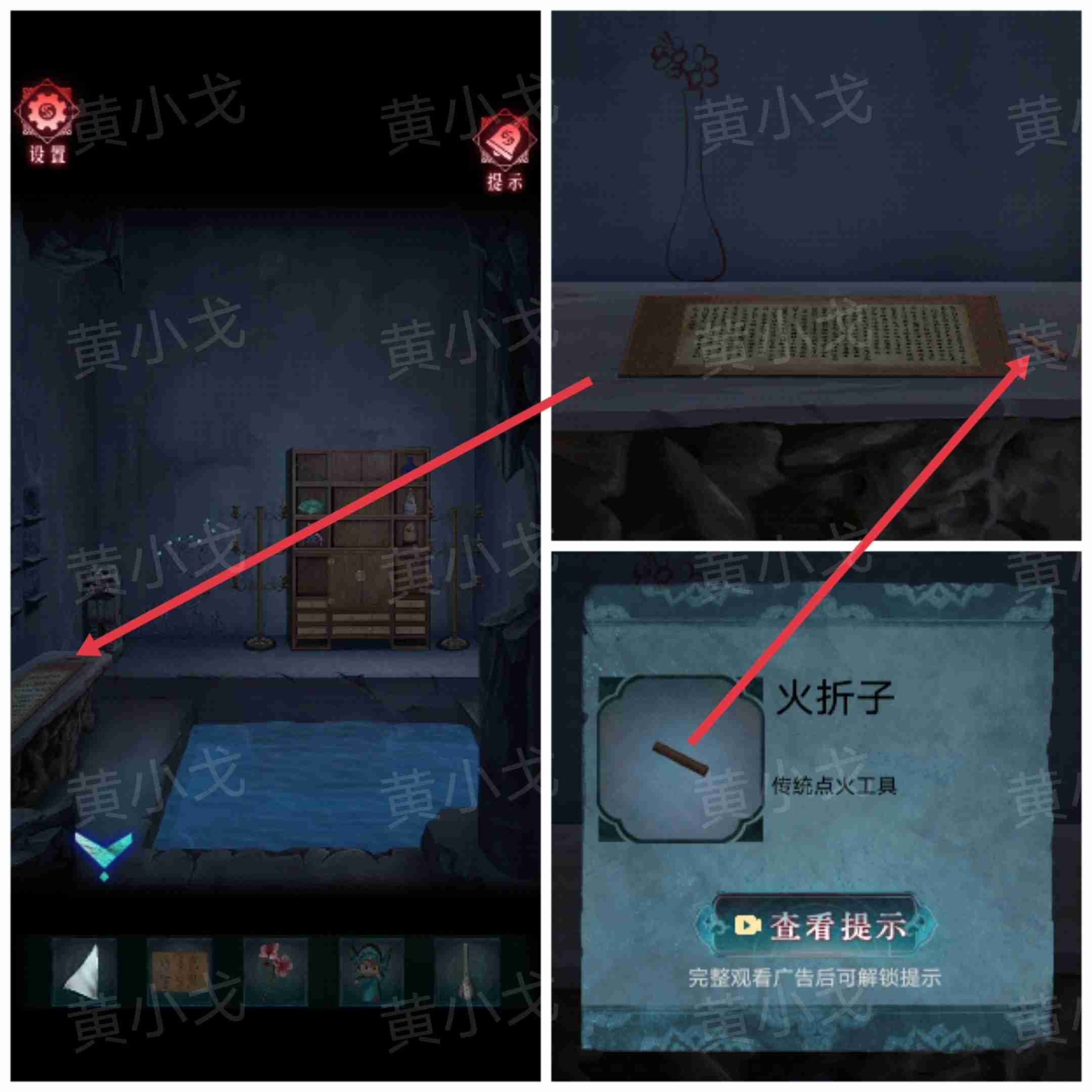 《纸祭》第五章通关攻略（下）