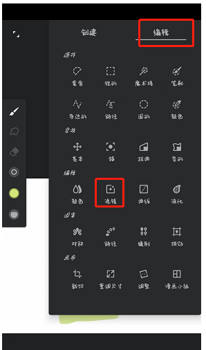 《painter》模糊效果设置方法