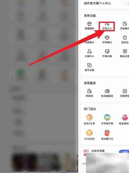 百度APP字体调小方法