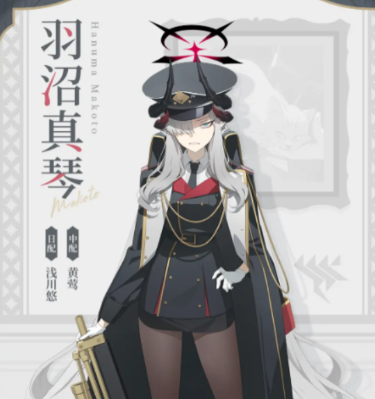 《蔚蓝档案》真琴介绍