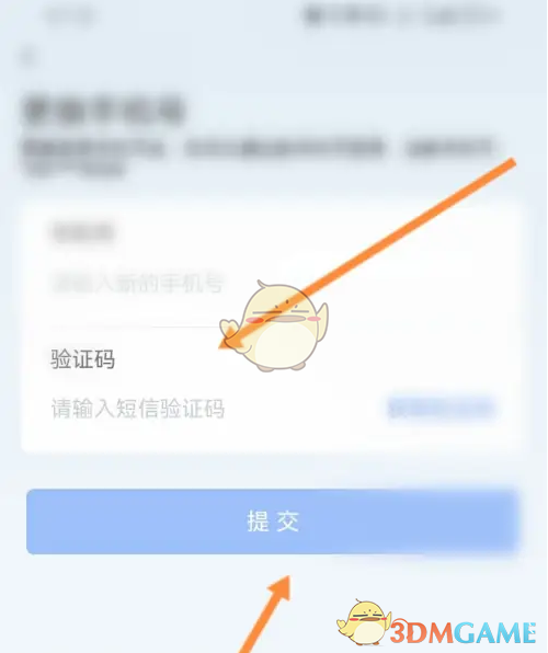 《南网在线》修改手机号方法