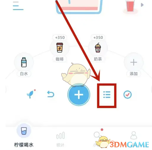 《柠檬喝水》查看今日喝水量方法