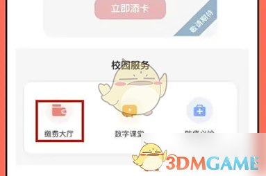 《云闪付》交学费流程