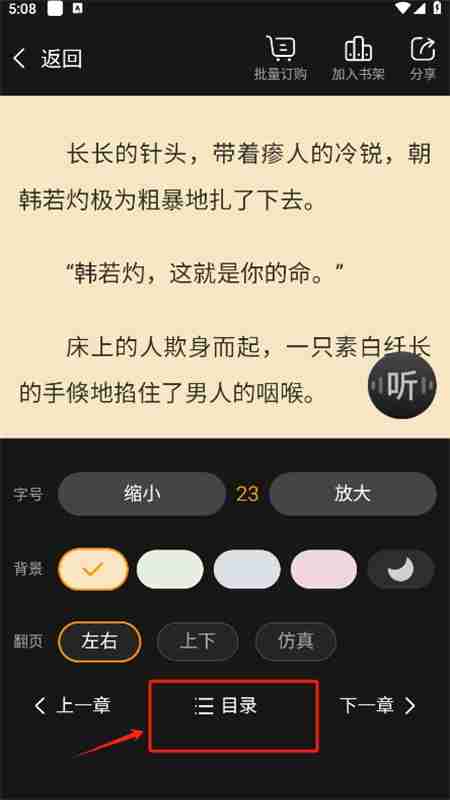 小说阅读吧app小说下载步骤