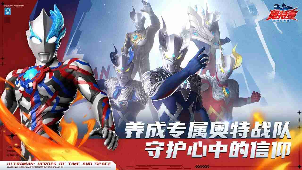 《奥特曼：超时空英雄》今日全平台公测福利一览