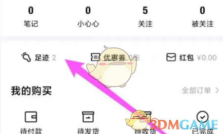 《心心》删除足迹方法