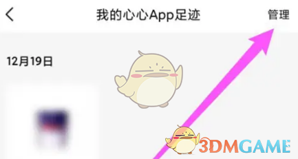 《心心》删除足迹方法