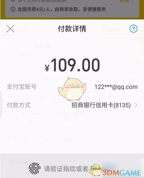 《飞猪旅行》购买汽车票方法