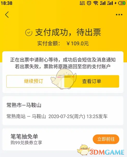 《飞猪旅行》购买汽车票方法