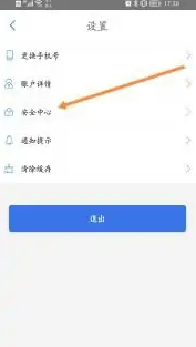 《贵州通》账号注销方法