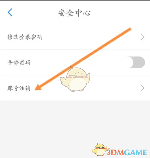 《贵州通》账号注销方法