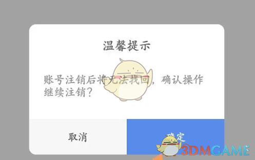 《贵州通》账号注销方法