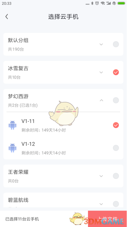 《红手指云手机》批量上传文件教程