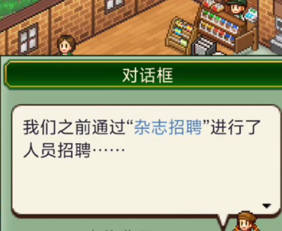 《创意咖啡店物语》员工介绍