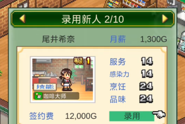 《创意咖啡店物语》员工介绍