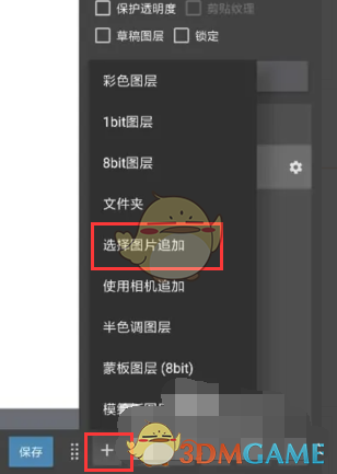 《medibang paint》把图片变成漫画教程