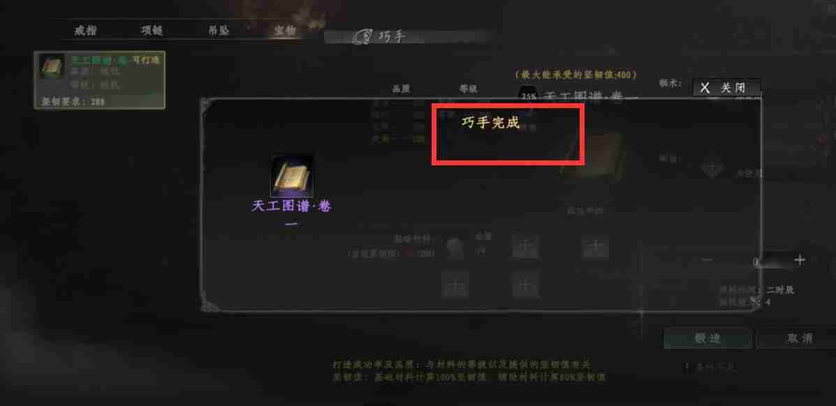 《下一站江湖2》巧手练习方法