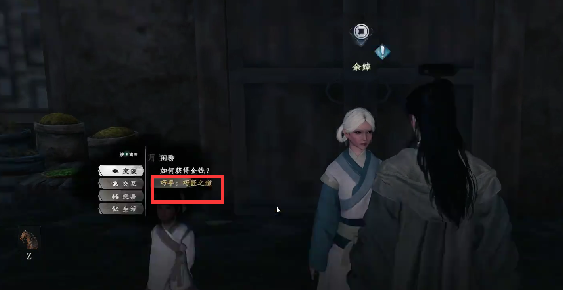 《下一站江湖2》巧手练习方法