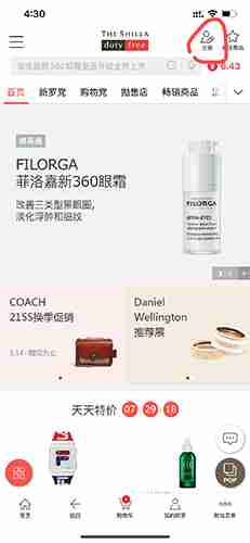 《新罗免税店》注册会员方法