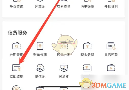 《全民生活》取现方法介绍