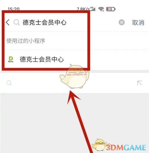 《德克士》会员开通方法