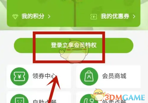 《德克士》会员开通方法